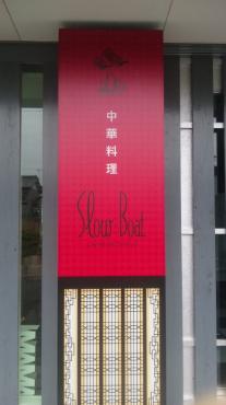 開店祝い｜「花幸」　（愛知県豊川市の花キューピット加盟店 花屋）のブログ