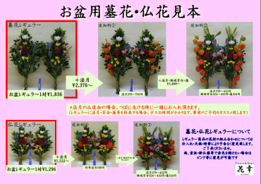 お盆神仏品｜「花幸」　（愛知県豊川市の花キューピット加盟店 花屋）のブログ