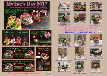 2017 母の日アーリーセール始まりました！｜「花幸」　（愛知県豊川市の花キューピット加盟店 花屋）のブログ