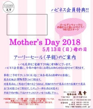 2018 母の日は花幸で！｜「花幸」　（愛知県豊川市の花キューピット加盟店 花屋）のブログ