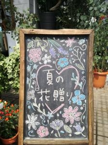 夏の花贈り｜「花幸」　（愛知県豊川市の花キューピット加盟店 花屋）のブログ