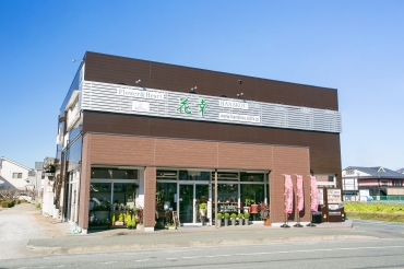 「花幸」　（愛知県豊川市）の花屋店舗写真1